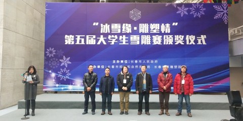 情系冰雪梦工厂|第五届中国长春大学生雪雕大赛圆满收官