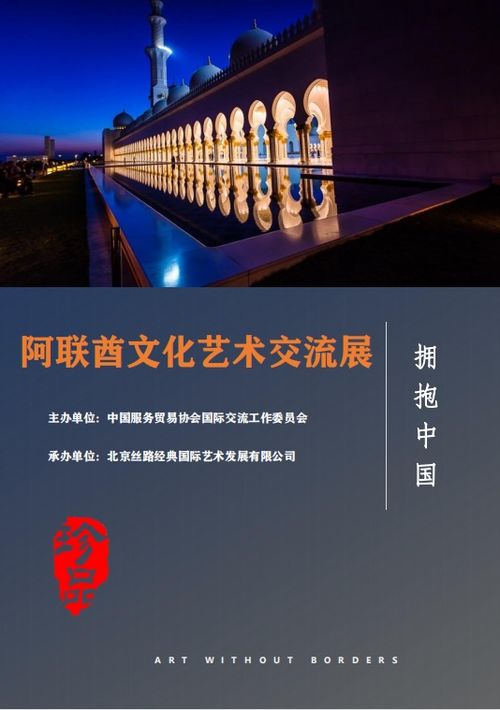 李润德 阿联酋文化艺术交流展